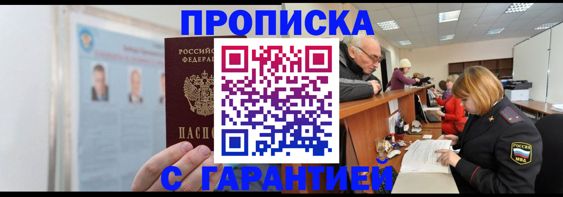 временная прописка в Ессентуках