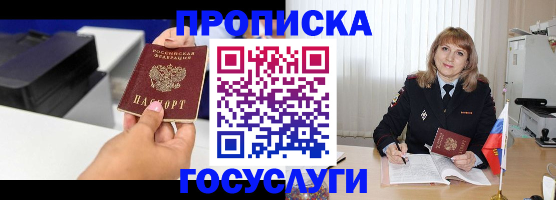 прописка для школы в Ессентуках