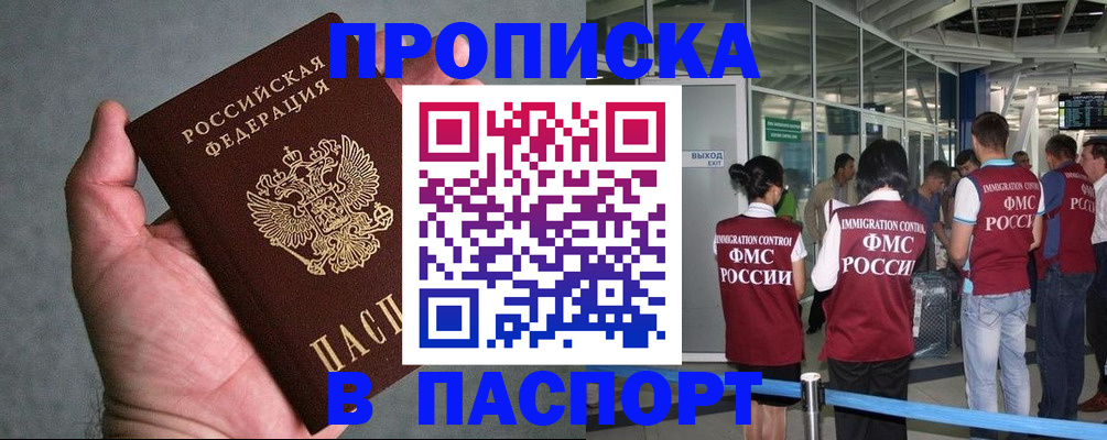 прописка в квартире в Ессентуках