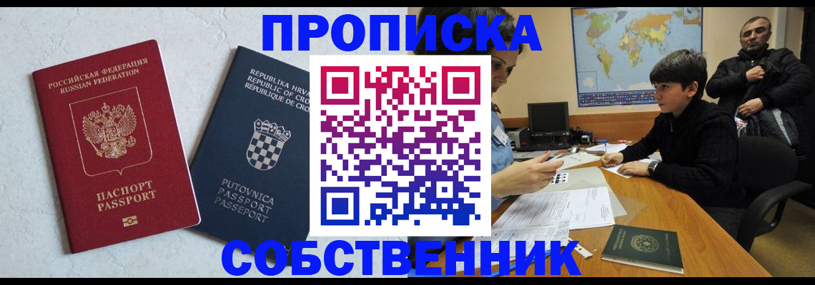 прописка ребенка в Ессентуках